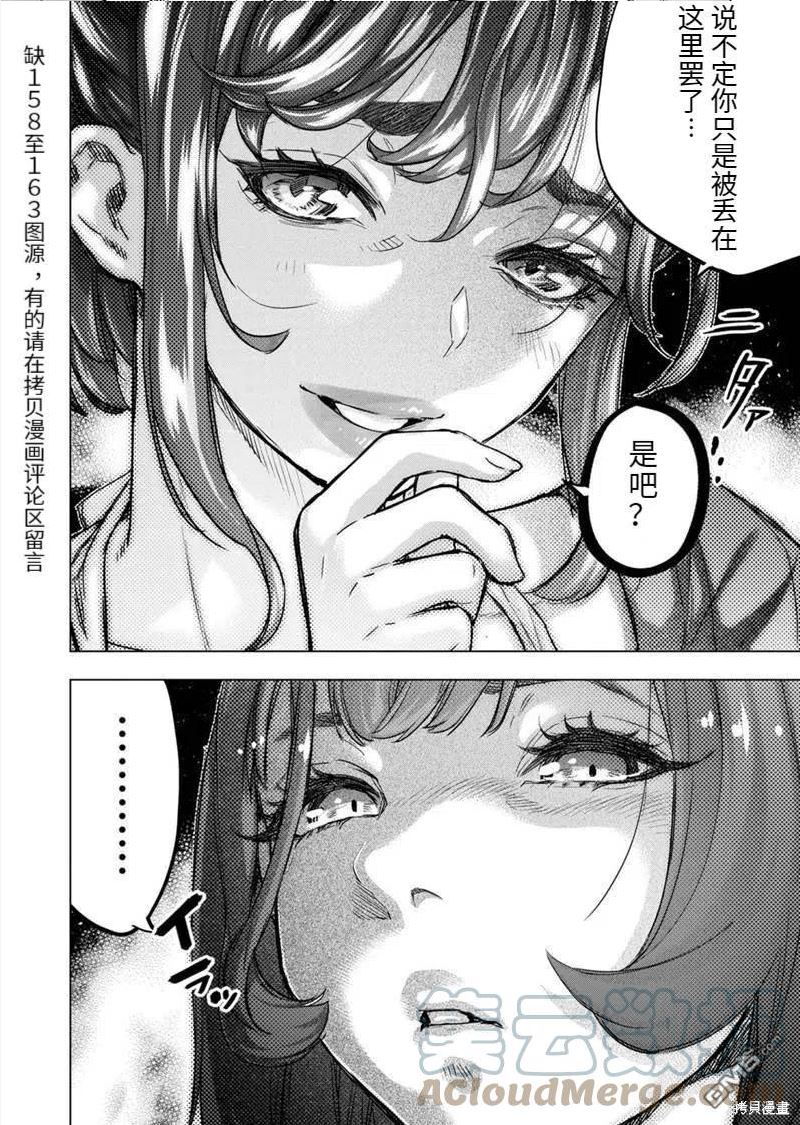 隐语岛在线观看漫画,第168话4图