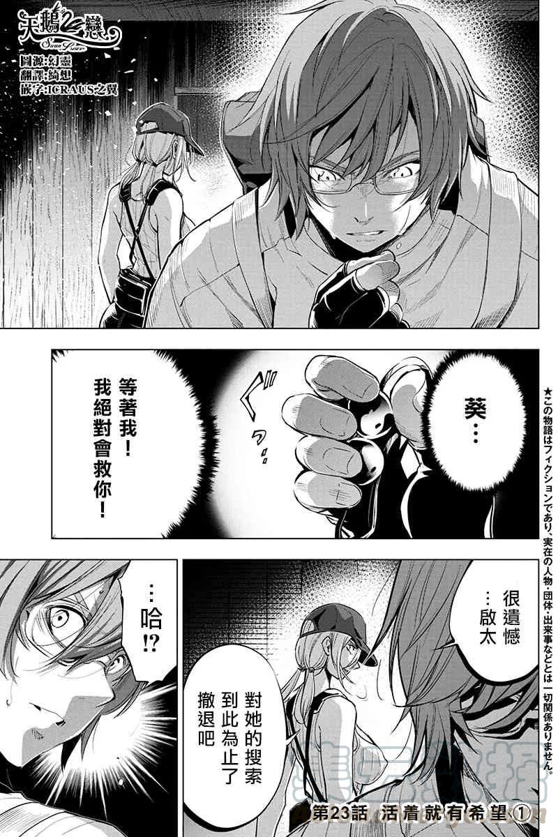 隐语岛漫画在哪看漫画,第23话1图