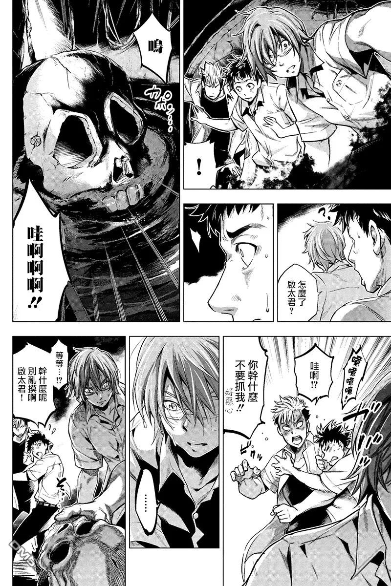 隐语岛漫画在哪看漫画,第9话4图
