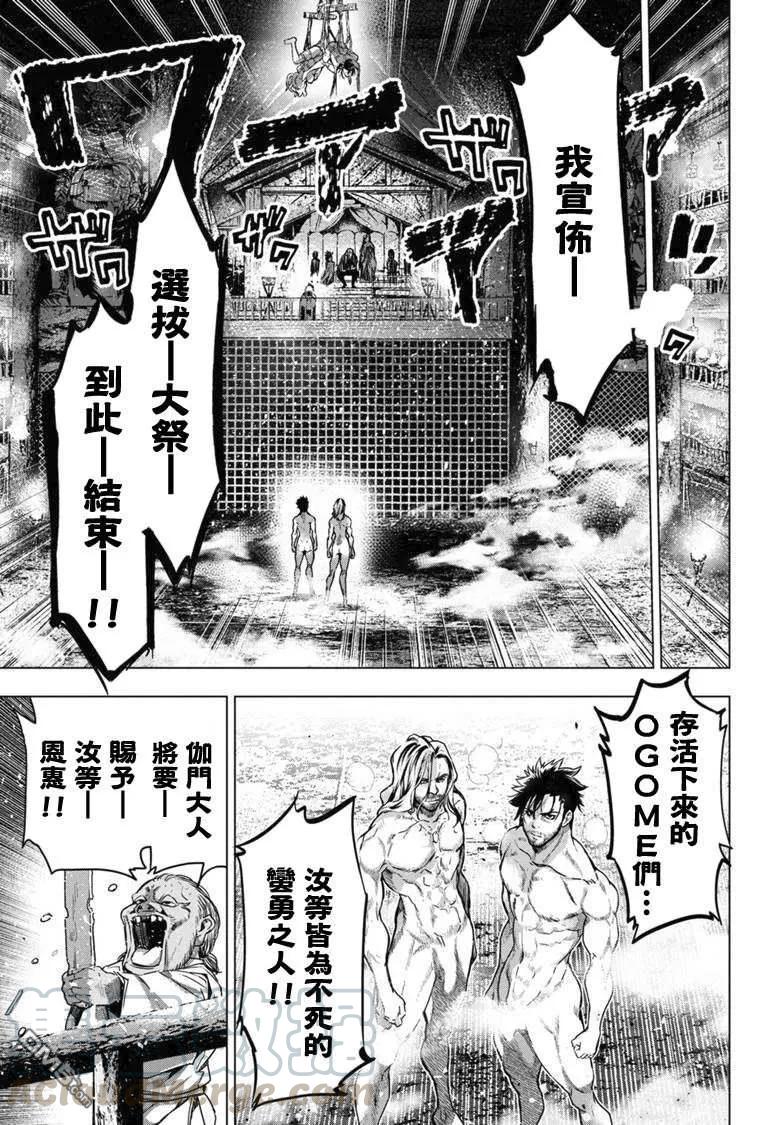 隐语岛全集在线免费漫画,第84话 选拔、祭奠之后（1）5图