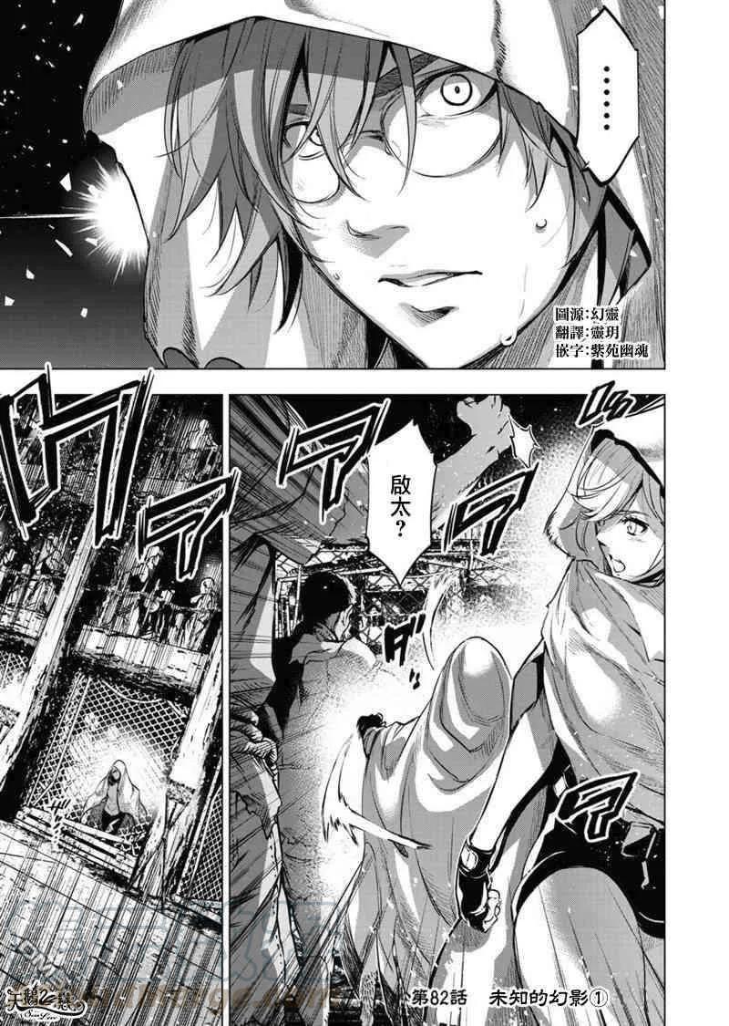 隐语岛全集在线免费漫画,第82话 未知的幻影（1）1图