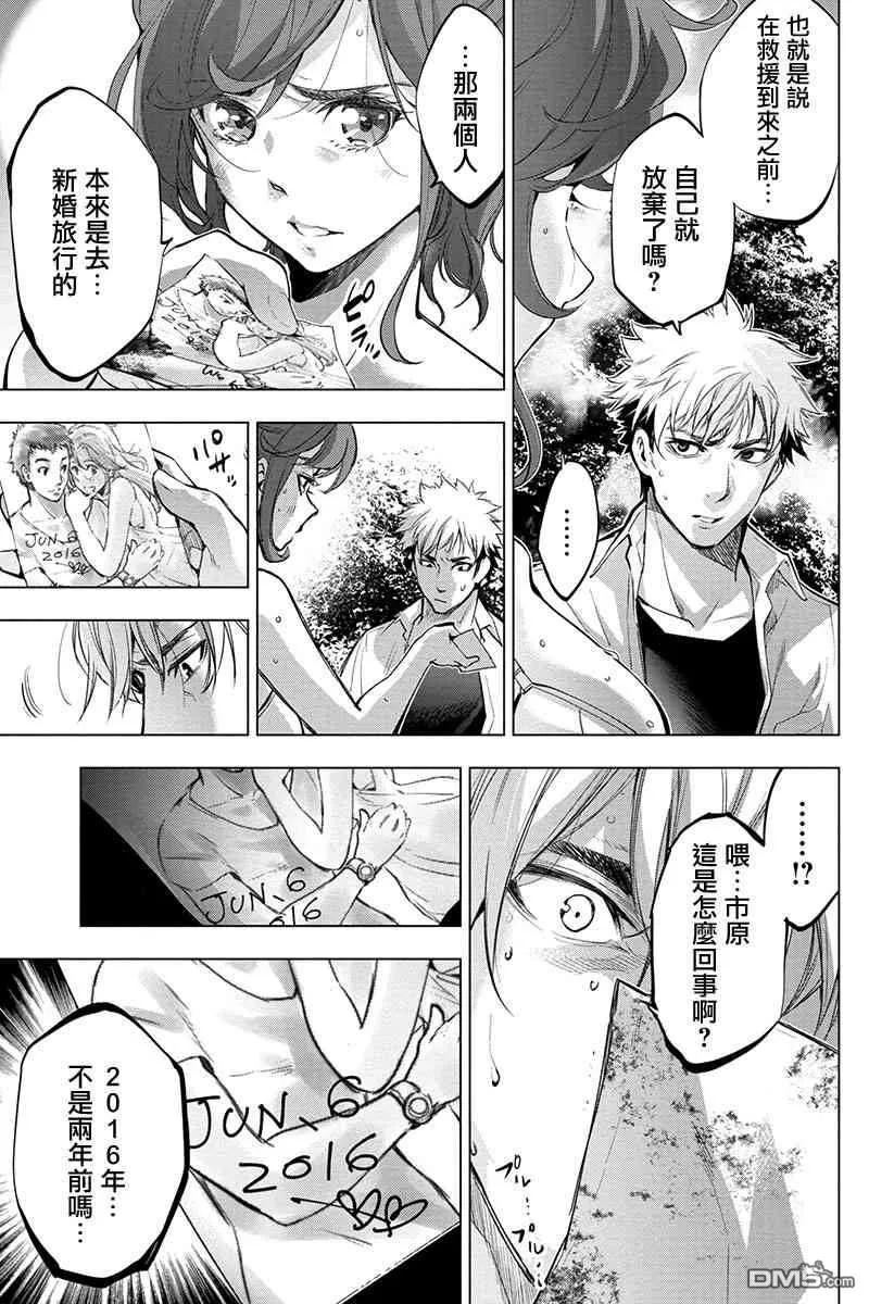 隐语岛第一季樱花动漫漫画,第37话 何谈生存的喜悦（1）3图