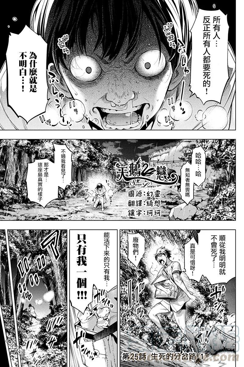 隐语岛第一季樱花动漫漫画,第25话 生死的分岔路（1）1图