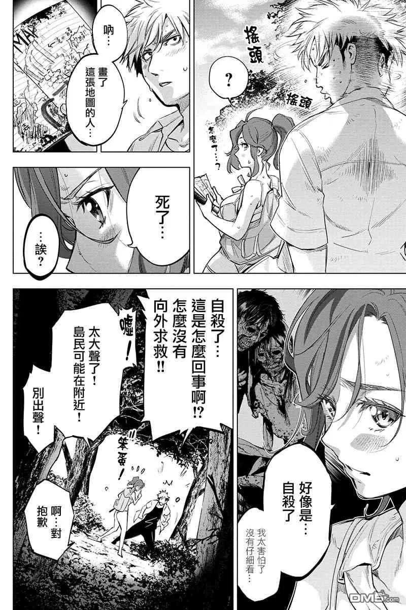 隐语岛第一季樱花动漫漫画,第37话 何谈生存的喜悦（1）2图