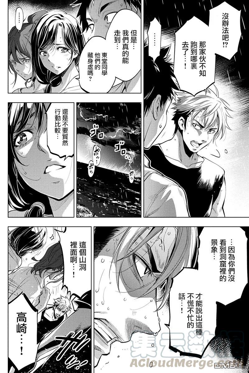 隐语岛全集在线免费漫画,第26话 生死的分岔路（2）5图