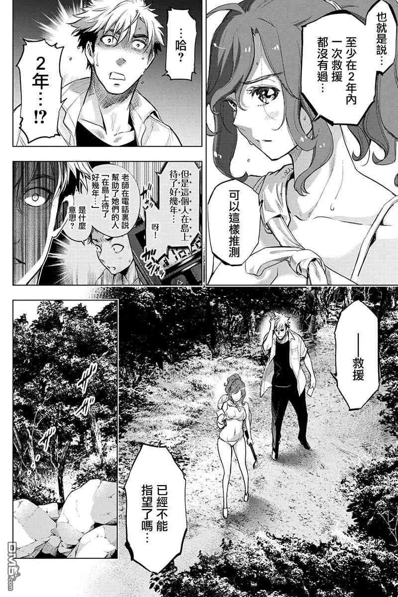 隐语岛第一季樱花动漫漫画,第37话 何谈生存的喜悦（1）4图