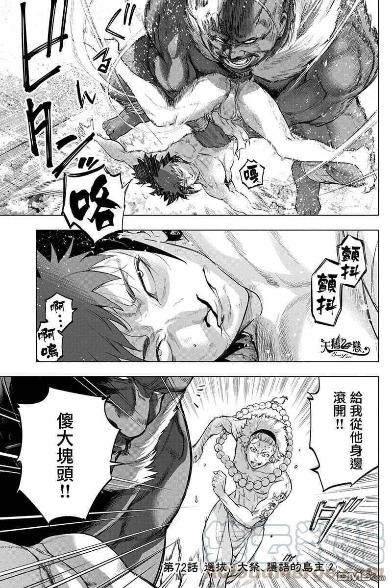 隐语岛漫画在哪看漫画,第72话 选拔、大祭、隐语的岛主（2）1图