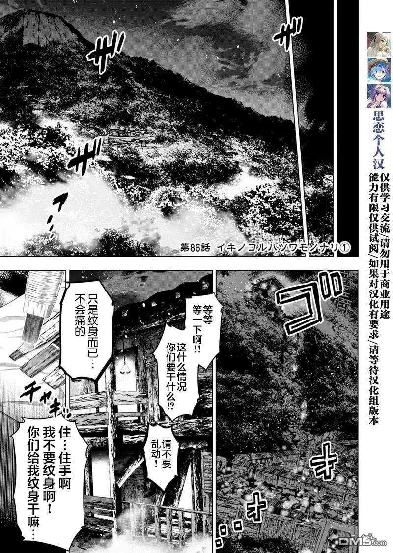 隐语岛漫画在哪看漫画,第86话 试看版1图
