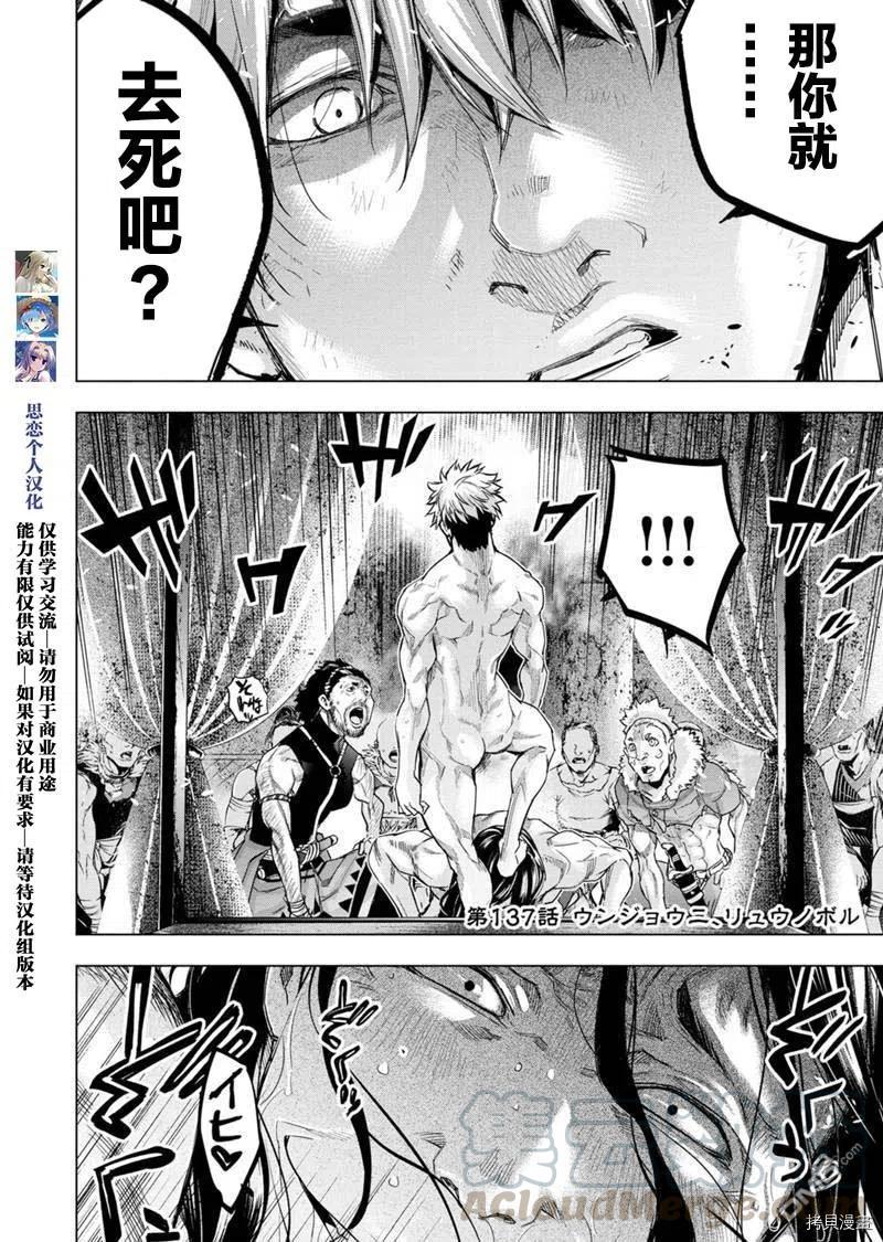 隐语岛漫画在哪看漫画,第137话1图