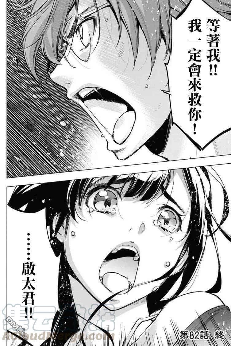 隐语岛全集在线免费漫画,第82话 未知的幻影（1）5图