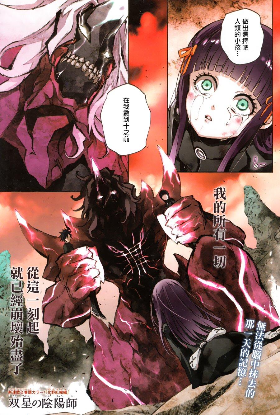 双星之阴阳师在线免费观看完整版漫画,51 红绪与神威2图