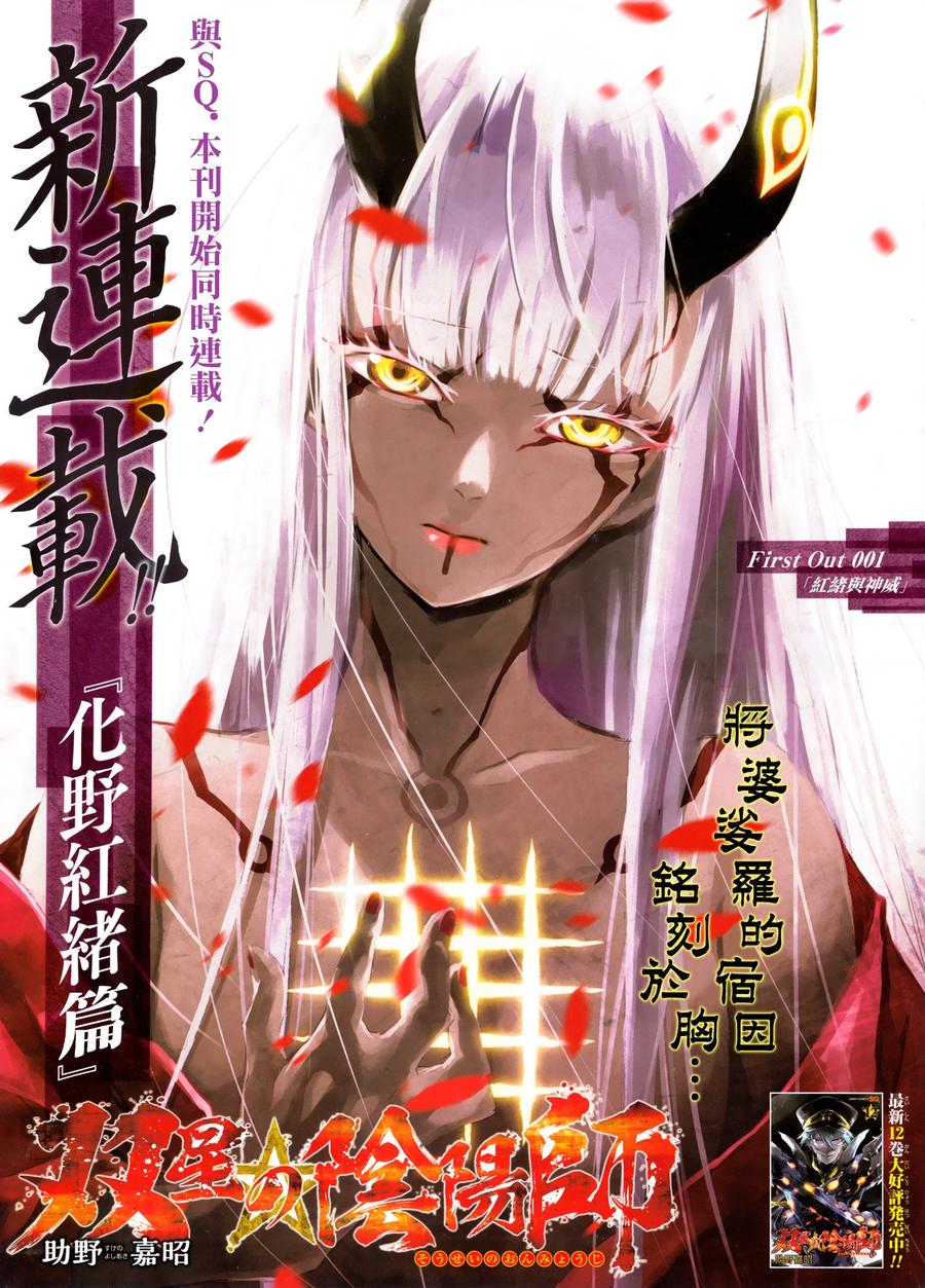 双星之阴阳师在线免费观看完整版漫画,51 红绪与神威3图