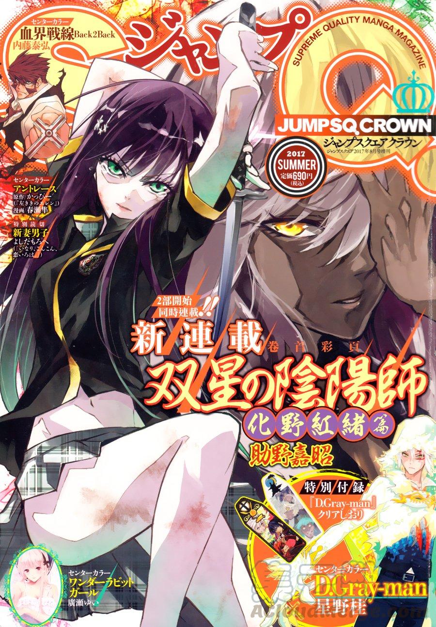 双星之阴阳师在线免费观看完整版漫画,51 红绪与神威1图
