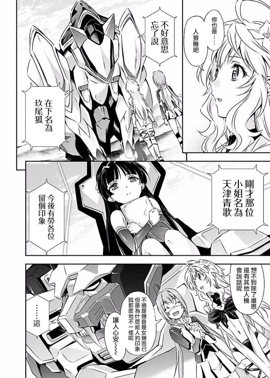 人狼大战电影国语版漫画,第10话 青歌与故事2图