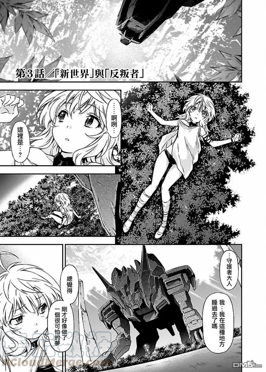 第3话 「新世界」与「反叛者」0