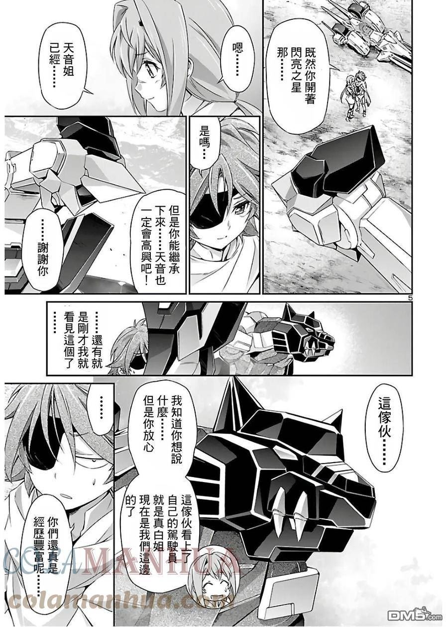 人狼大战电影国语版漫画,第42话5图