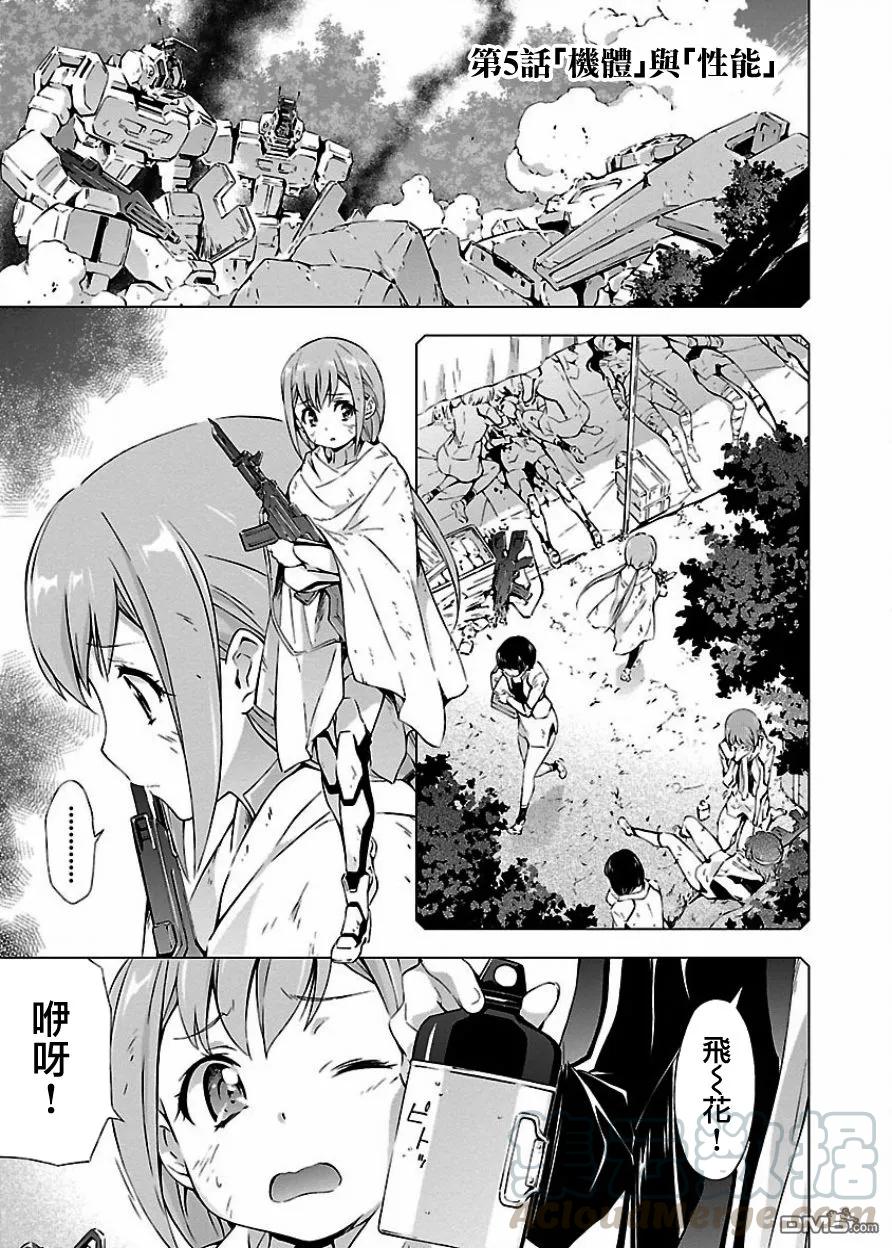 第5话 机体与性能0