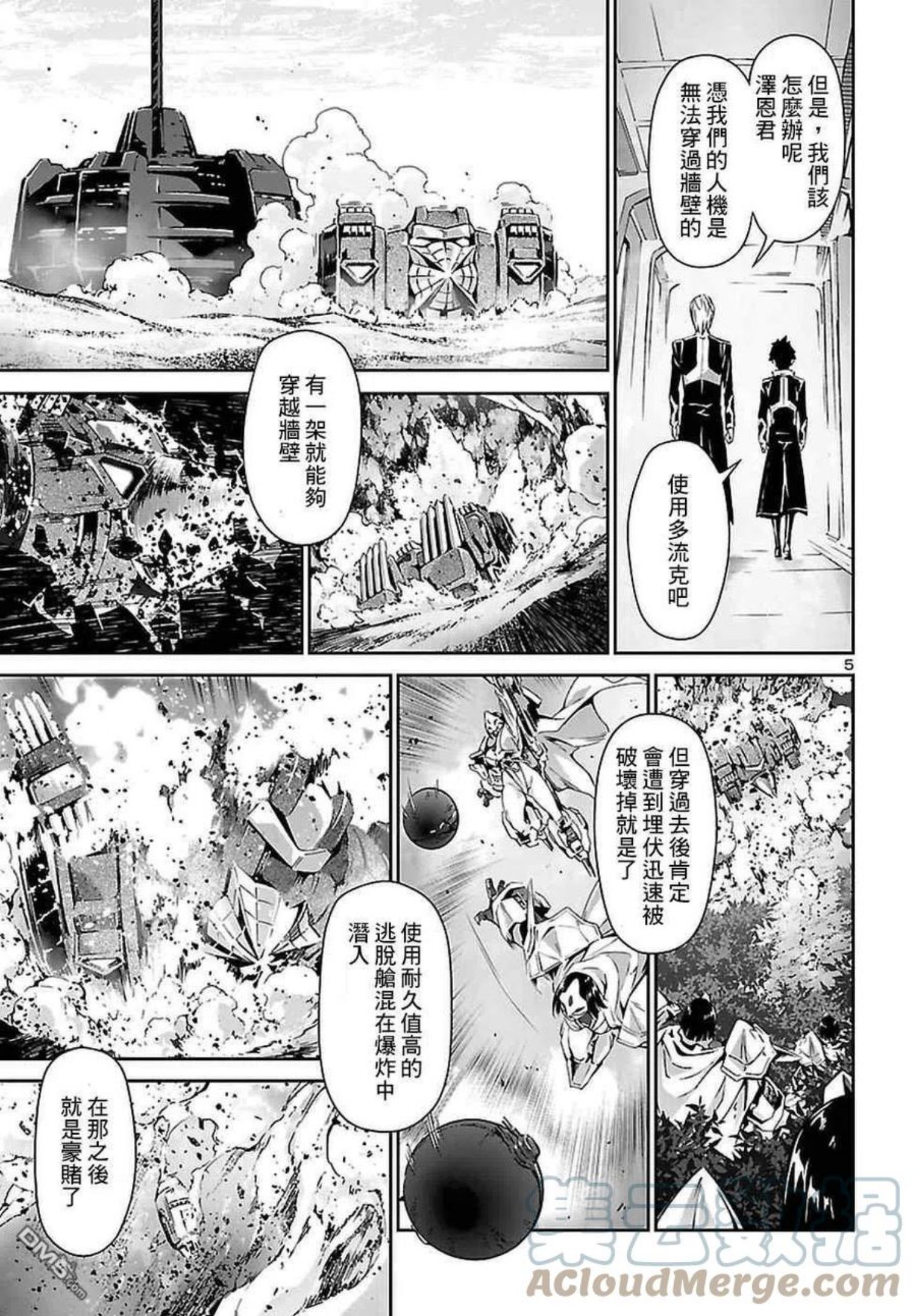 第24话 好嫌 杀意4