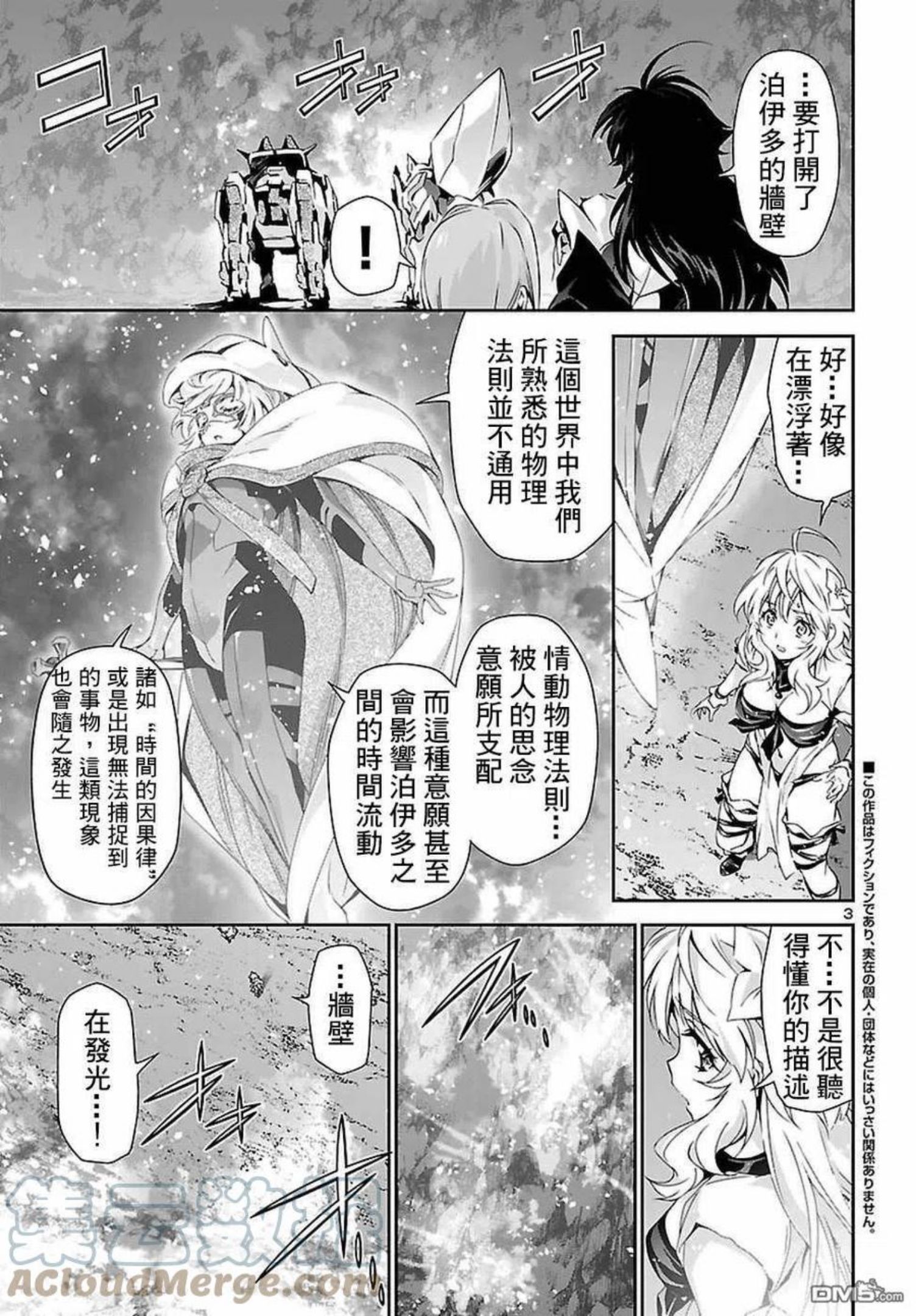 人狼机作者漫画,第22话 秘密 误算3图