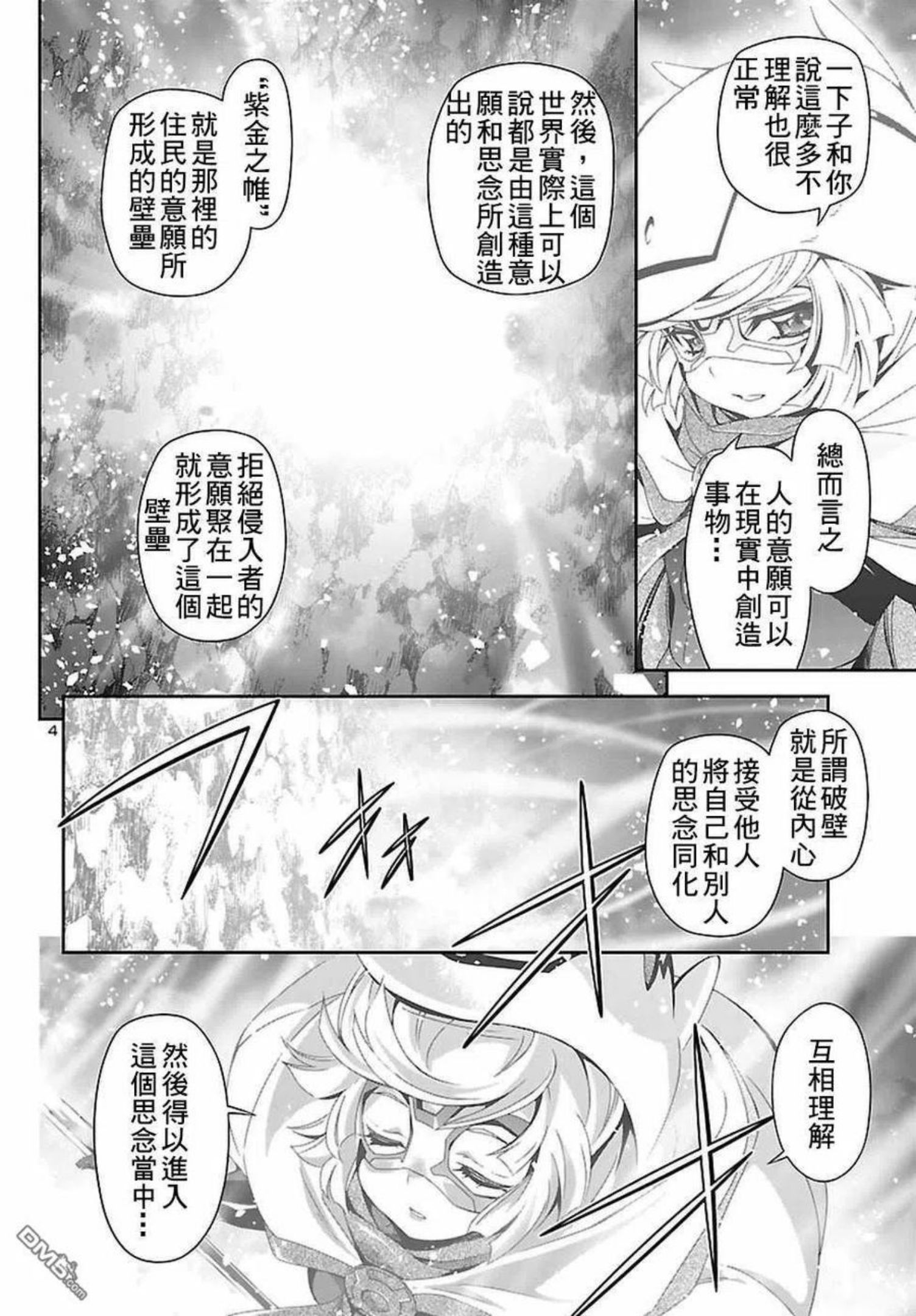 人狼机作者漫画,第22话 秘密 误算4图