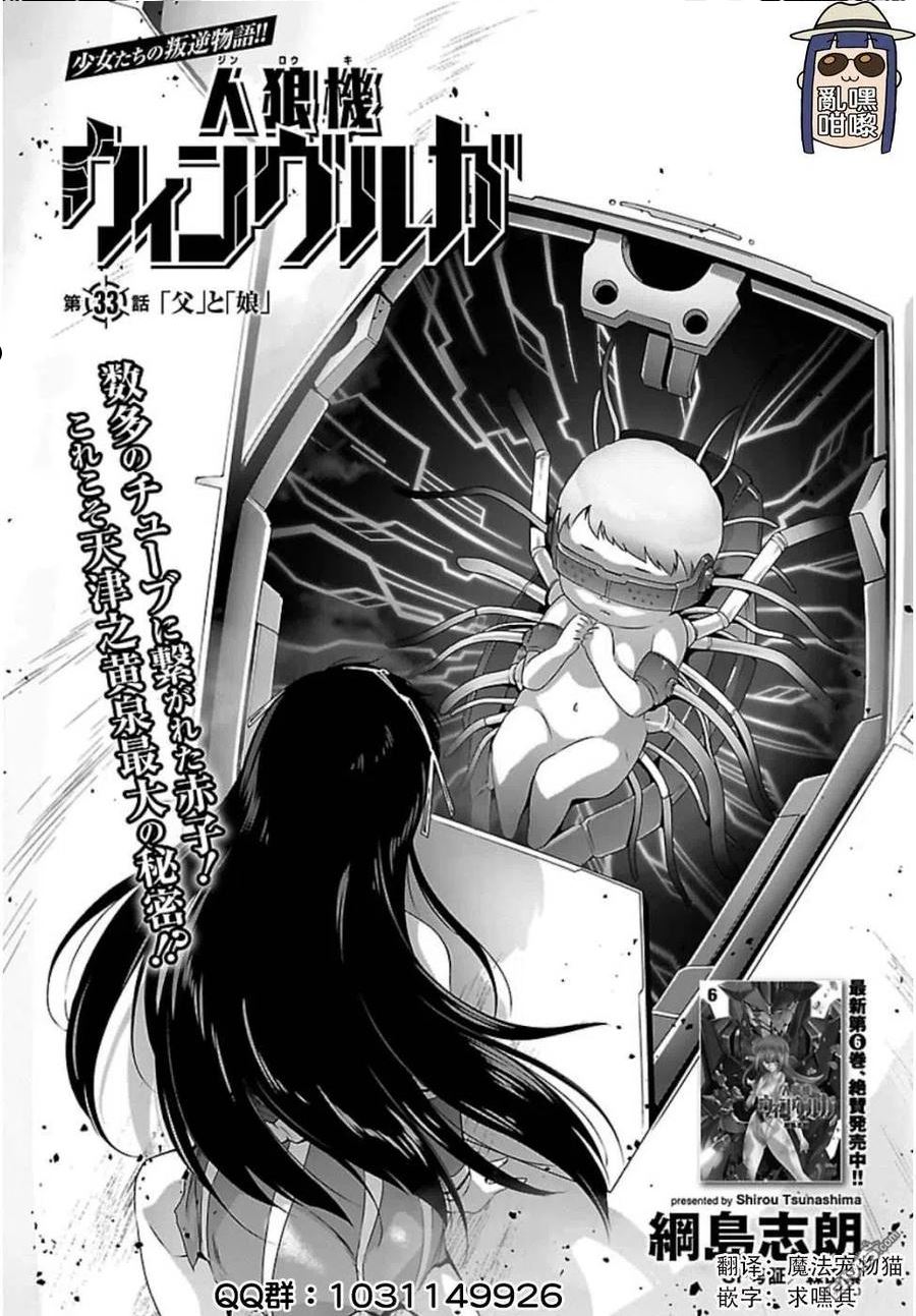 人狼游戏6漫画,第33话2图