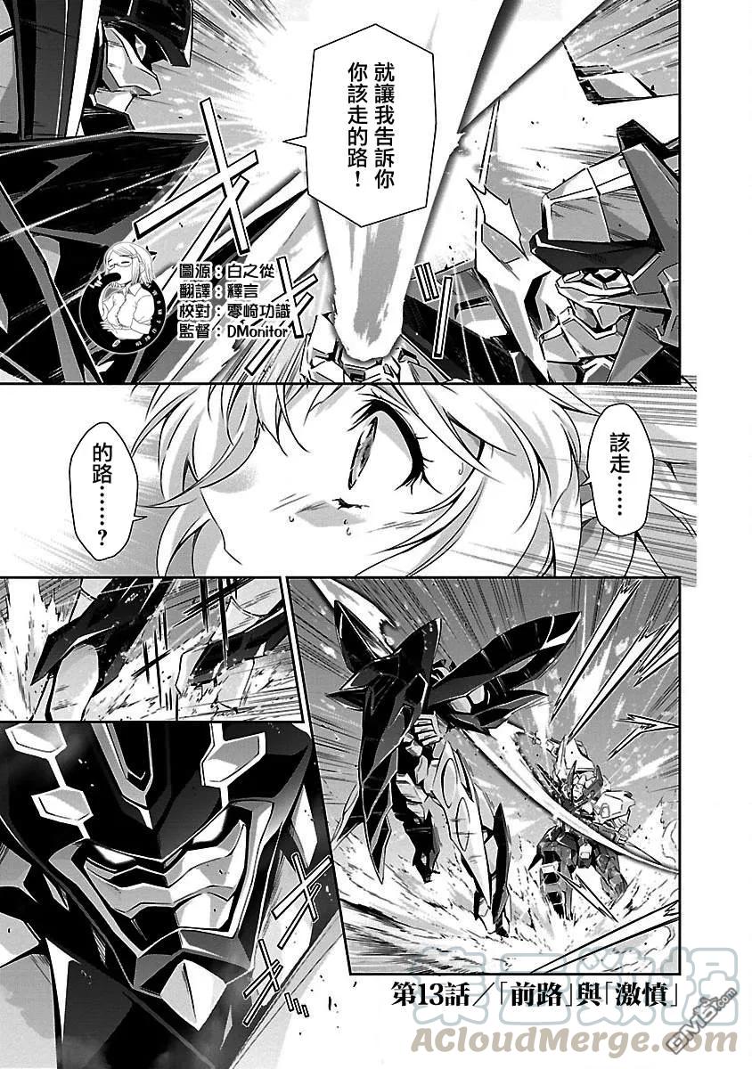 人狼大战电影国语版漫画,第13话 「前路」与「激愤」1图