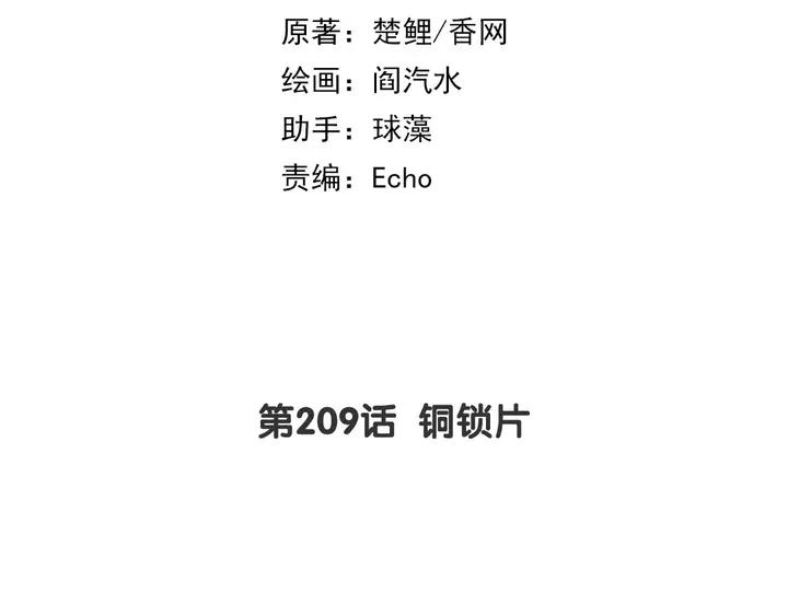 第210话 铜锁片1