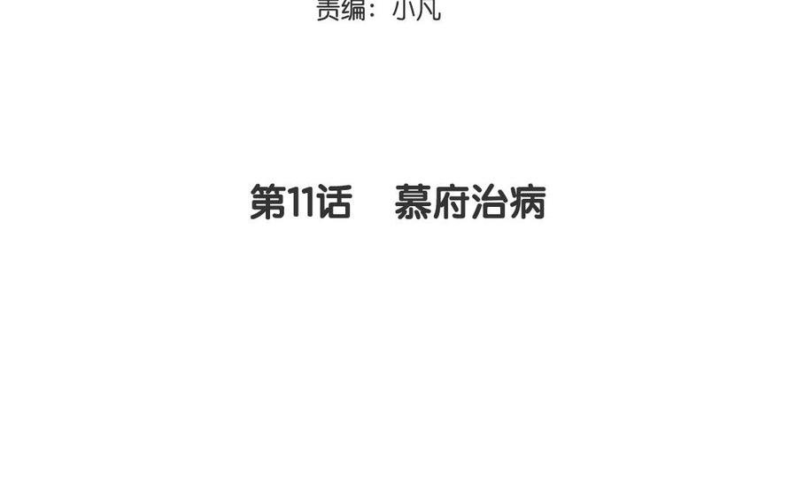 第11话 慕府治病2