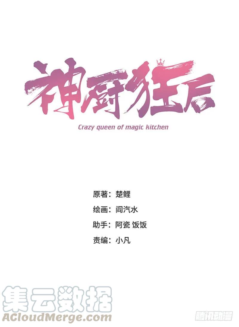 神厨狂后全集漫画,第71话 两枚小弟1图