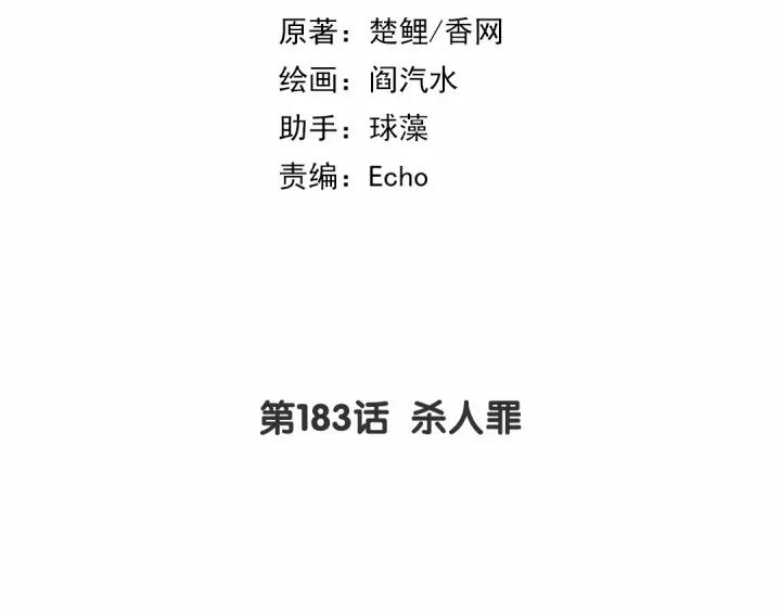 第184话 杀人罪1