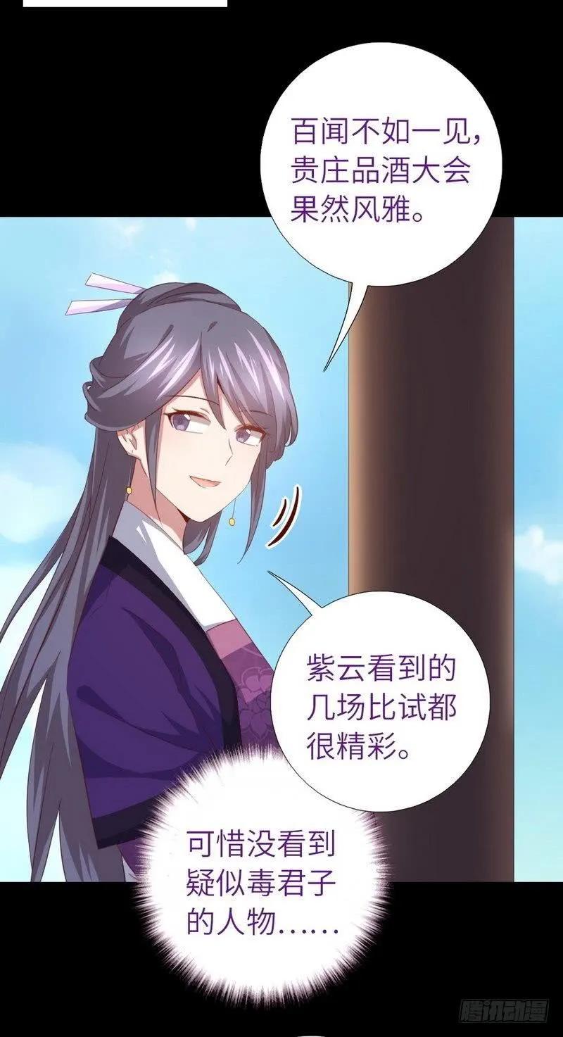 神厨狂后全集漫画,第129话 不会就蒙3图
