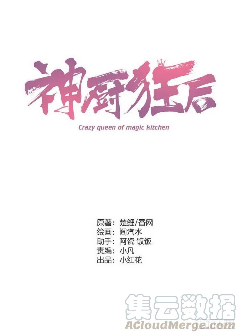 神厨狂后全集漫画,第143话 以身试毒1图