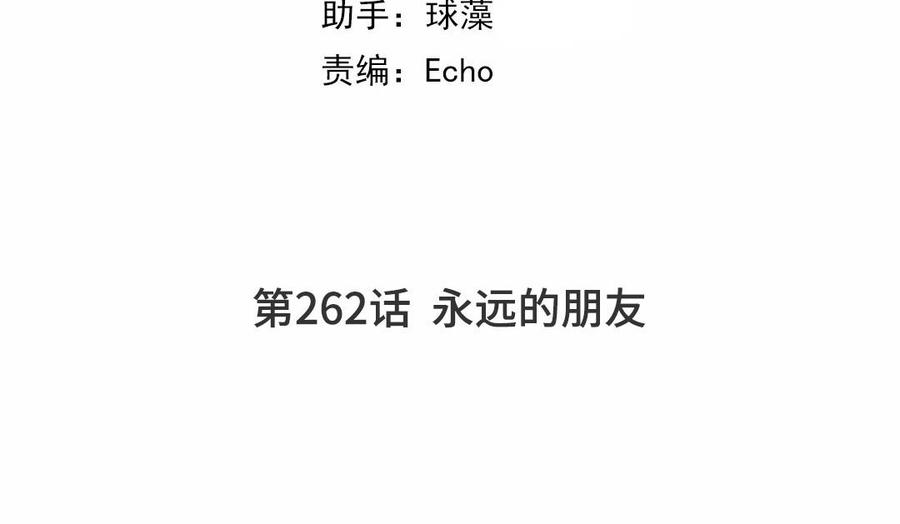 第262话 永远的朋友2
