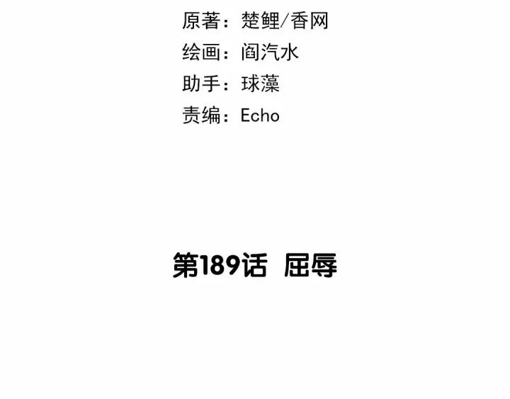 第190话 屈辱1