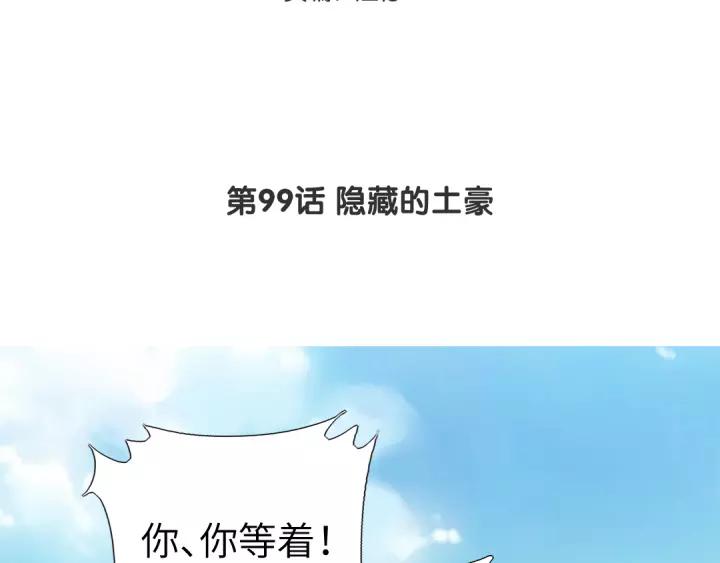 第100话 隐藏的土豪3