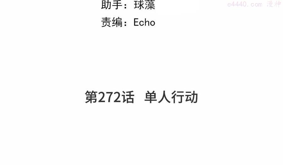 神厨狂后全集漫画,第272话 单人行动3图