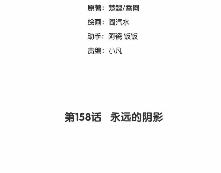 第159话 永远的阴影1