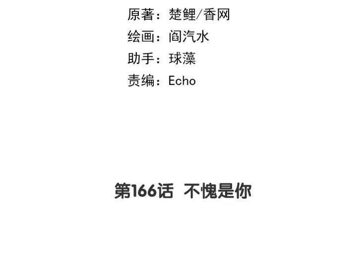 神厨狂后全集漫画,第167话 不愧是你2图