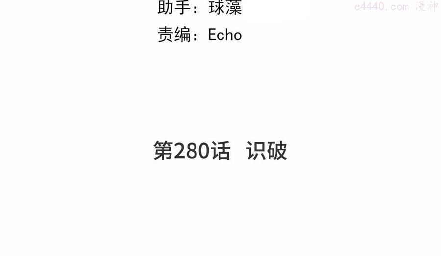 第280话 识破2