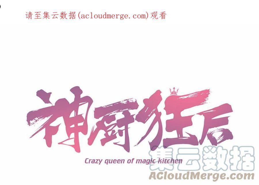神厨狂后全集漫画,第288话 高人1图