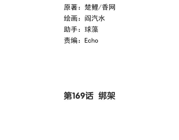 第170话 绑架1