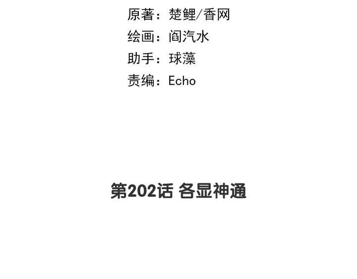 第203话 各显神通1