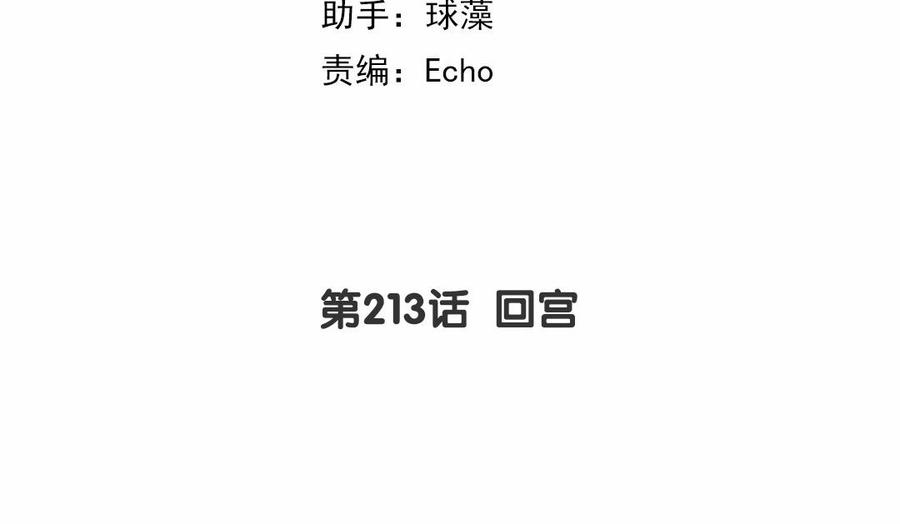 第213话 回宫2