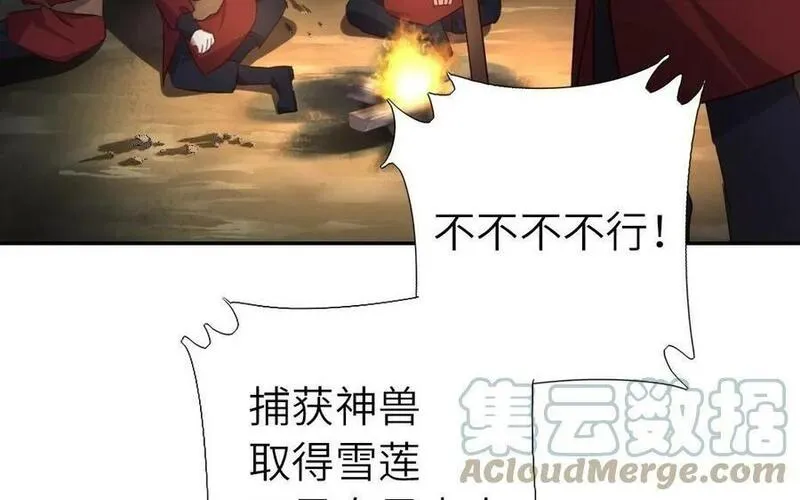 神厨狂后全集漫画,第299话 火种5图