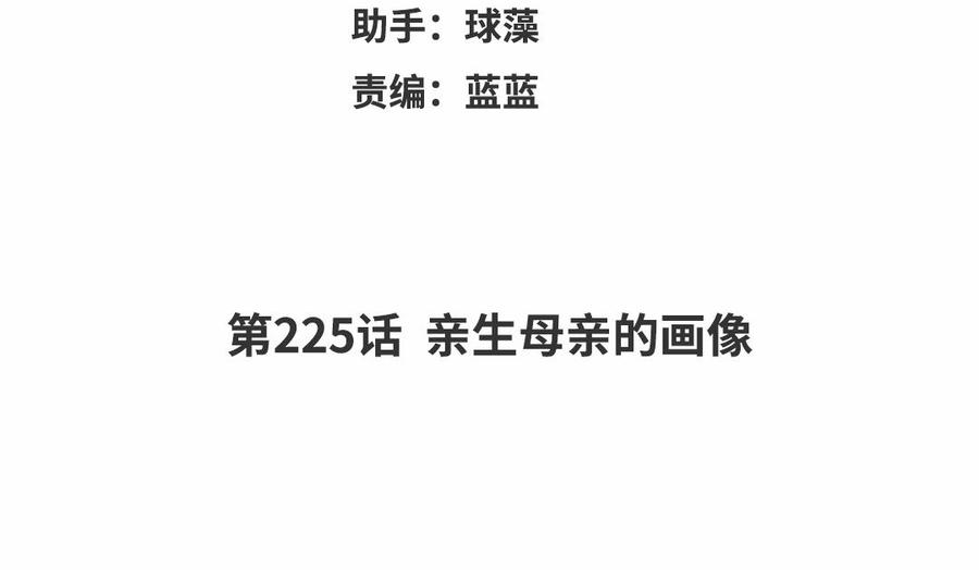 第225话 亲生母亲的画像2