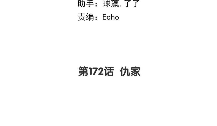 第172话 仇家2