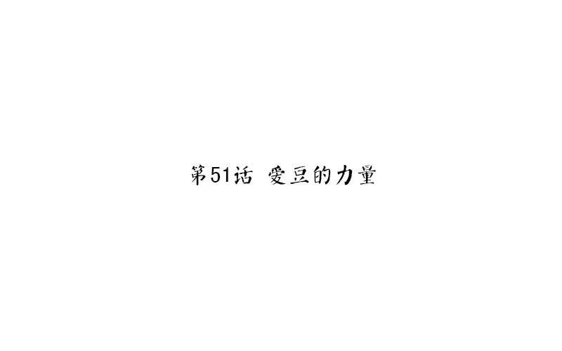 第52话 爱豆的力量2