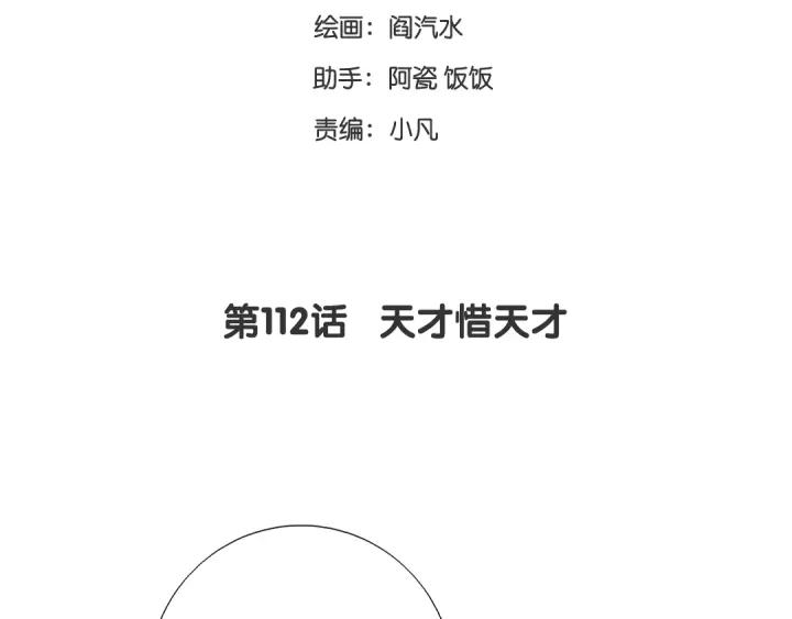 神厨狂后全集漫画,第113话 天才惜天才2图