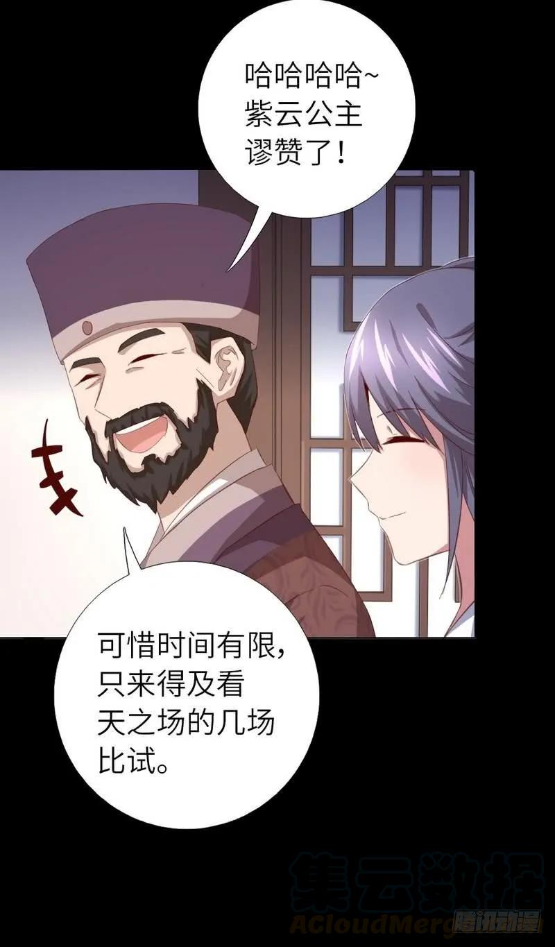神厨狂后全集漫画,第129话 不会就蒙4图