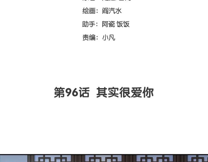 第97话 其实很爱你1